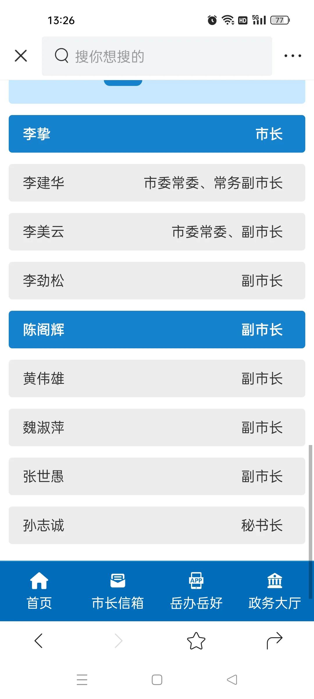 岳阳市南湖新区主要领导分工,岳阳市教体局最新领导分工