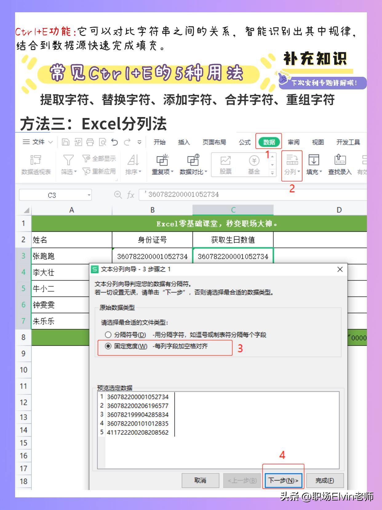 excel函数提取身份证中的生日性别,excel快速提取同月生日人员名单