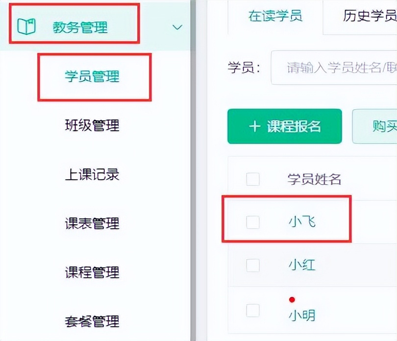 小友艺培系统学员考勤的操作方法