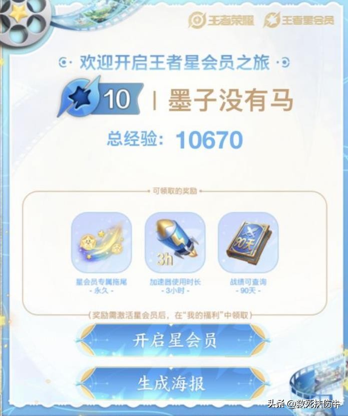 王者荣耀：星会员正式开通，遭玩家集体放弃，15级太难了