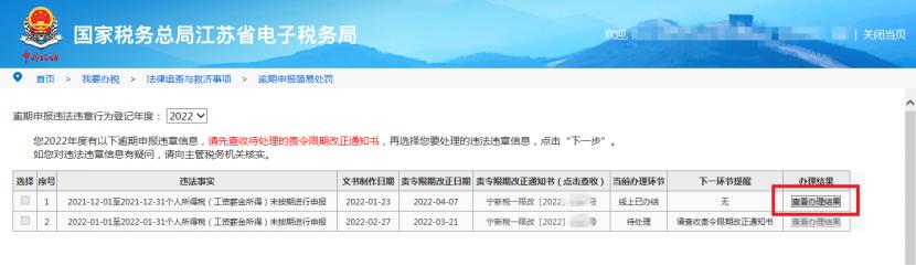 逾期申报怎么解决的,逾期未申报罚款以后怎么补申报