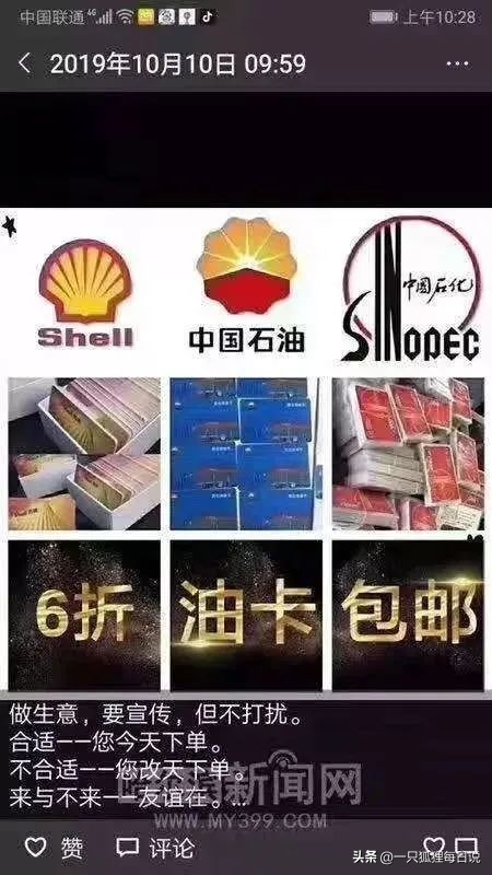 关于加油卡的庞氏骗局,6折加油卡全国通用不限油品