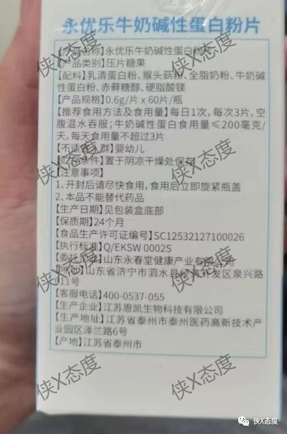 永*堂春**新零售：普通食品宣称医疗功效？多级代理模式惹争议？