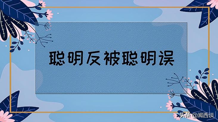 被诈骗很愚蠢吗,被诈骗了是愚蠢吗