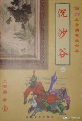 听雪楼沉沙谷大战结局,沉沙谷小说完整版