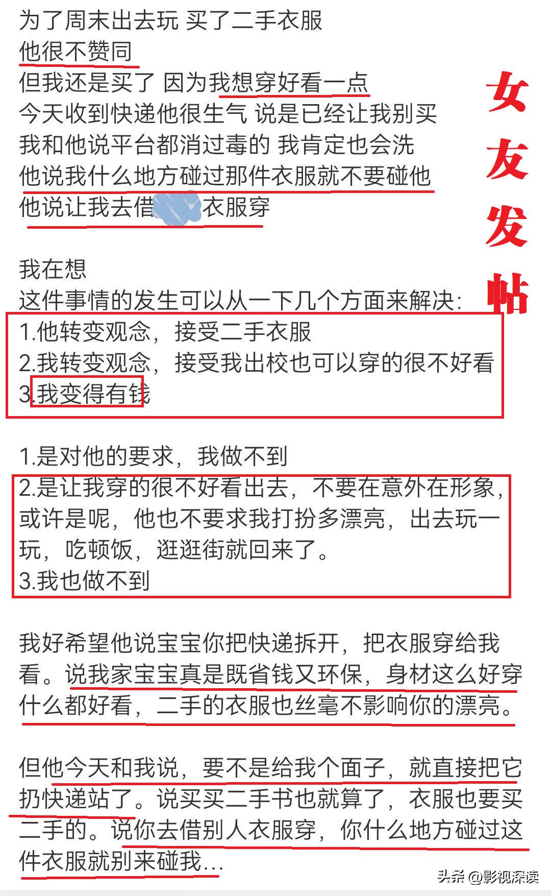 “不让女朋友买二手衣服”遭全网冷嘲,真好心,还是真优越?