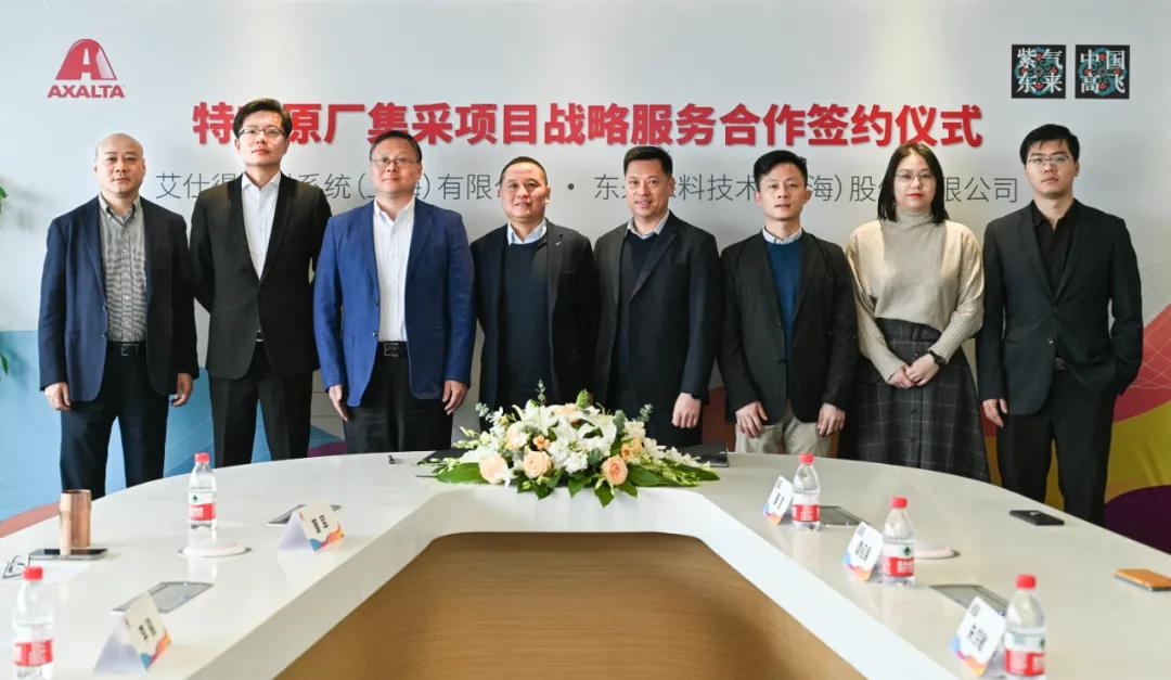 强强联合！艾仕得联手东来技术实现优势互补