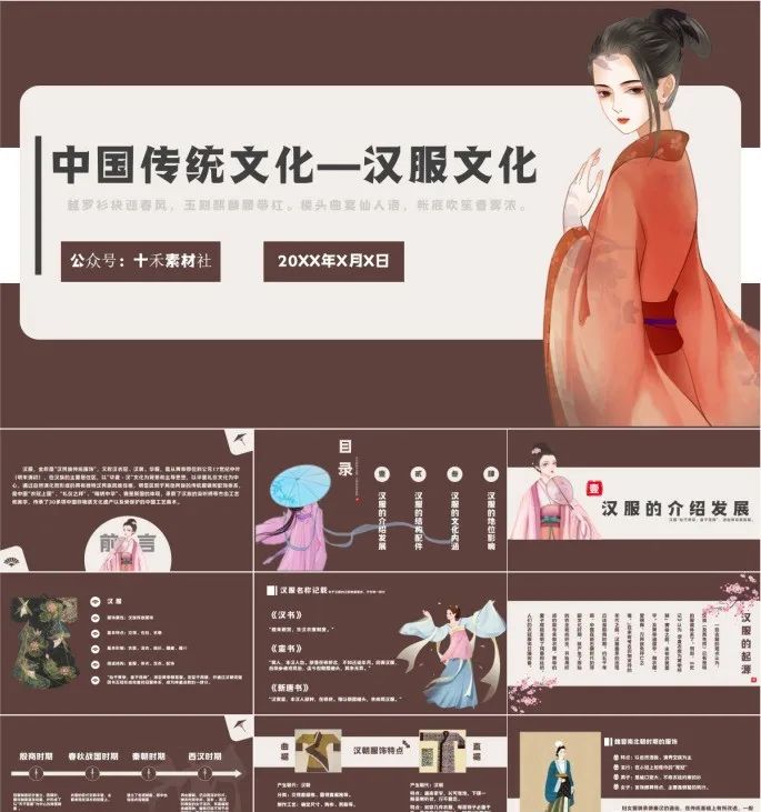 各种时期的汉服衣服ppt背景图片,汉服服饰ppt