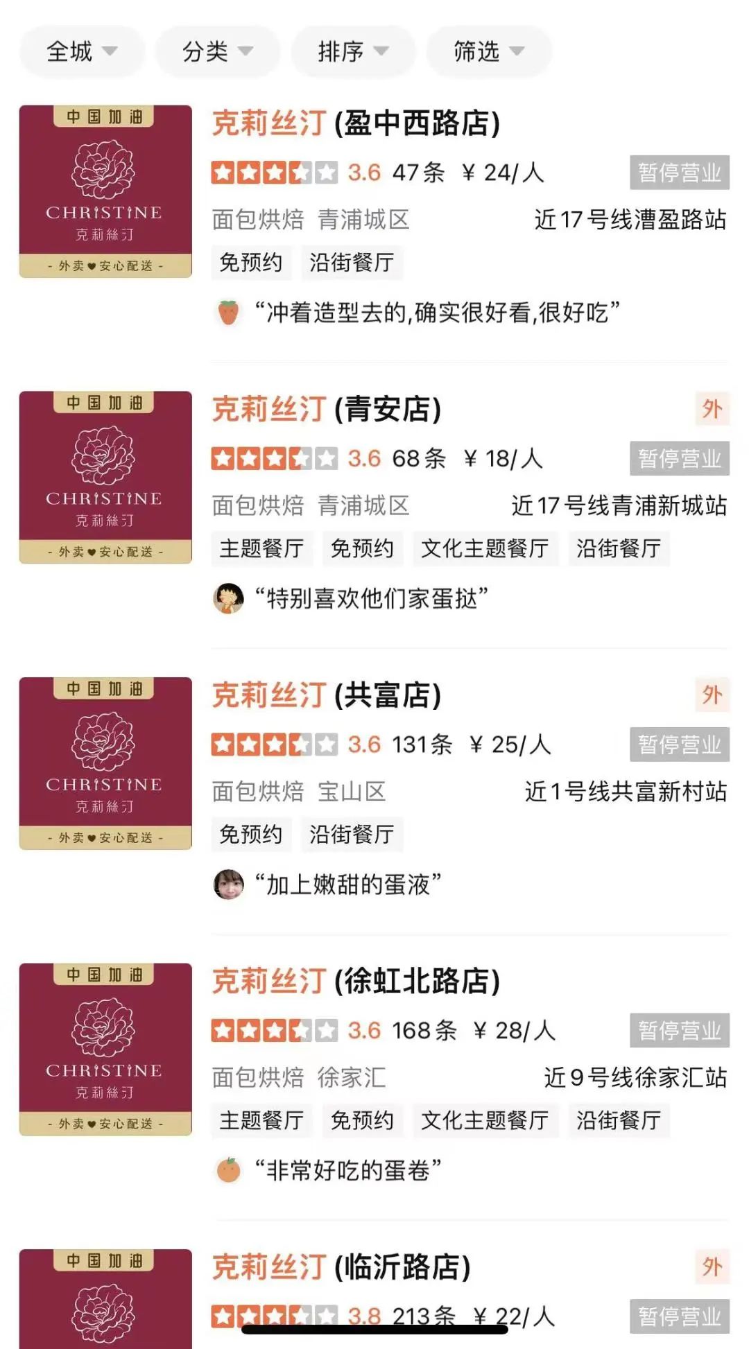 出事了！「烘焙第一股」人去楼空！两大顶流烘焙官宣闭店