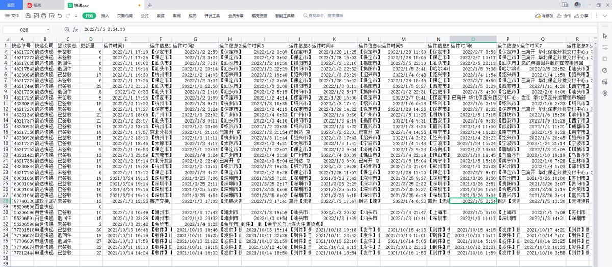 查询快递单号物流的简单方法,如何在哪里去查快递物流单号