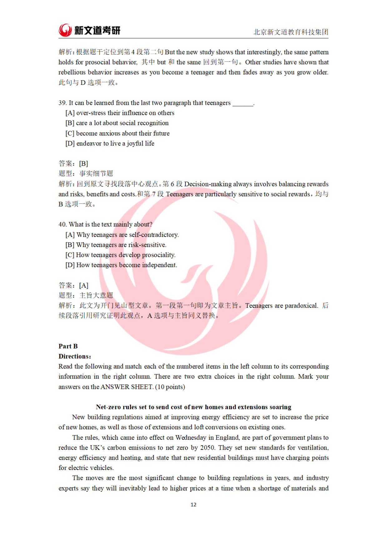 2023全国硕士研究生招生考试英语,2023年考研英语二真题及答案解析