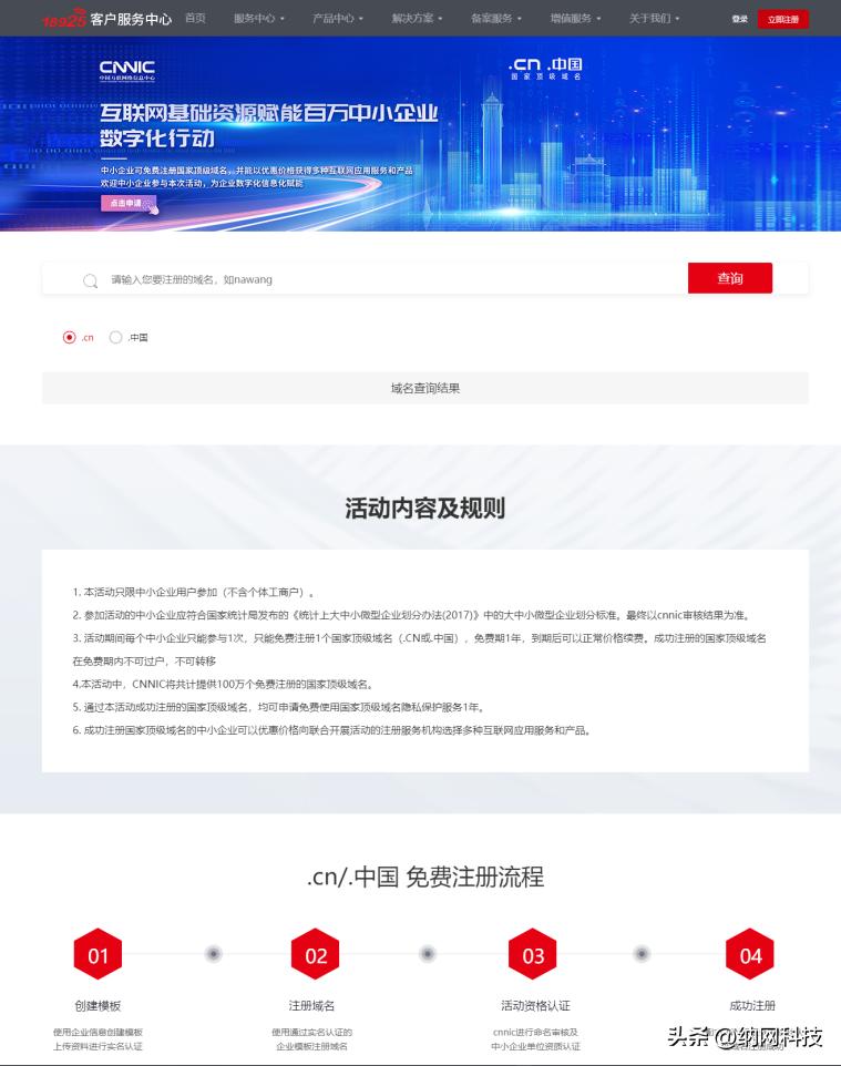 纳网科技有限公司域名,纳网科技