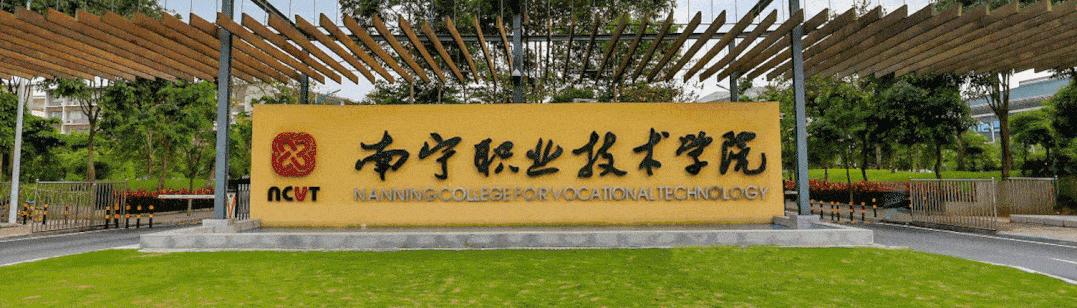 广西大专排名2023最新排名：广西排名前十的公办专科学校