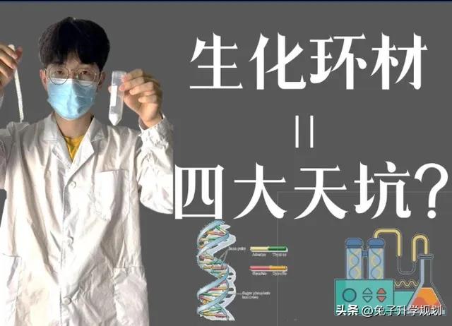 生化环材四大天坑将成为香饽饽,生化环材迎来了真正的崛起