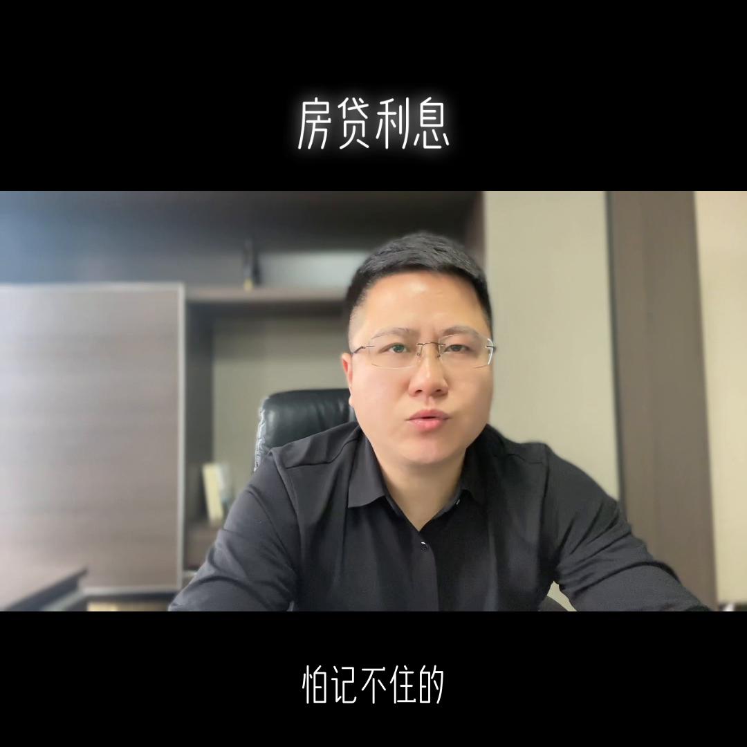 网商贷利息与房贷利息,贷款利率房贷利息