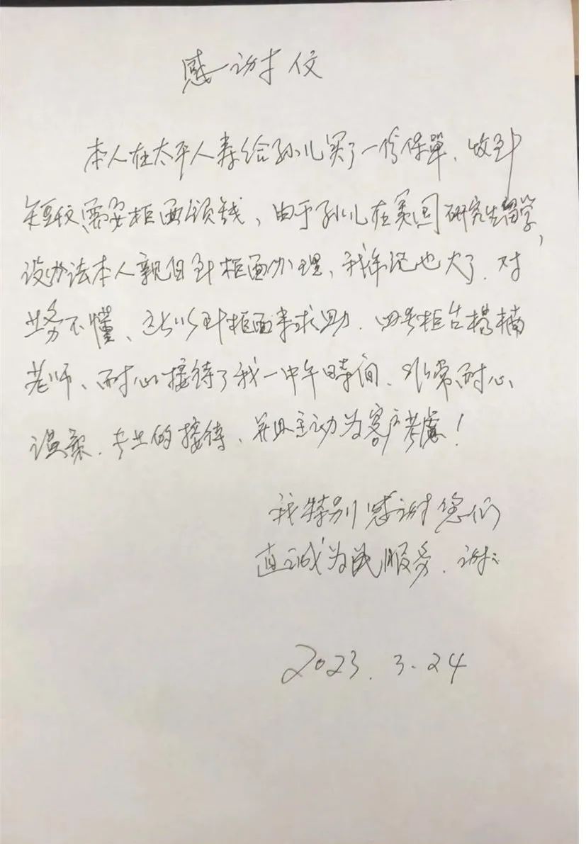 太平人寿职责,太平人寿保险四川分公司声明书