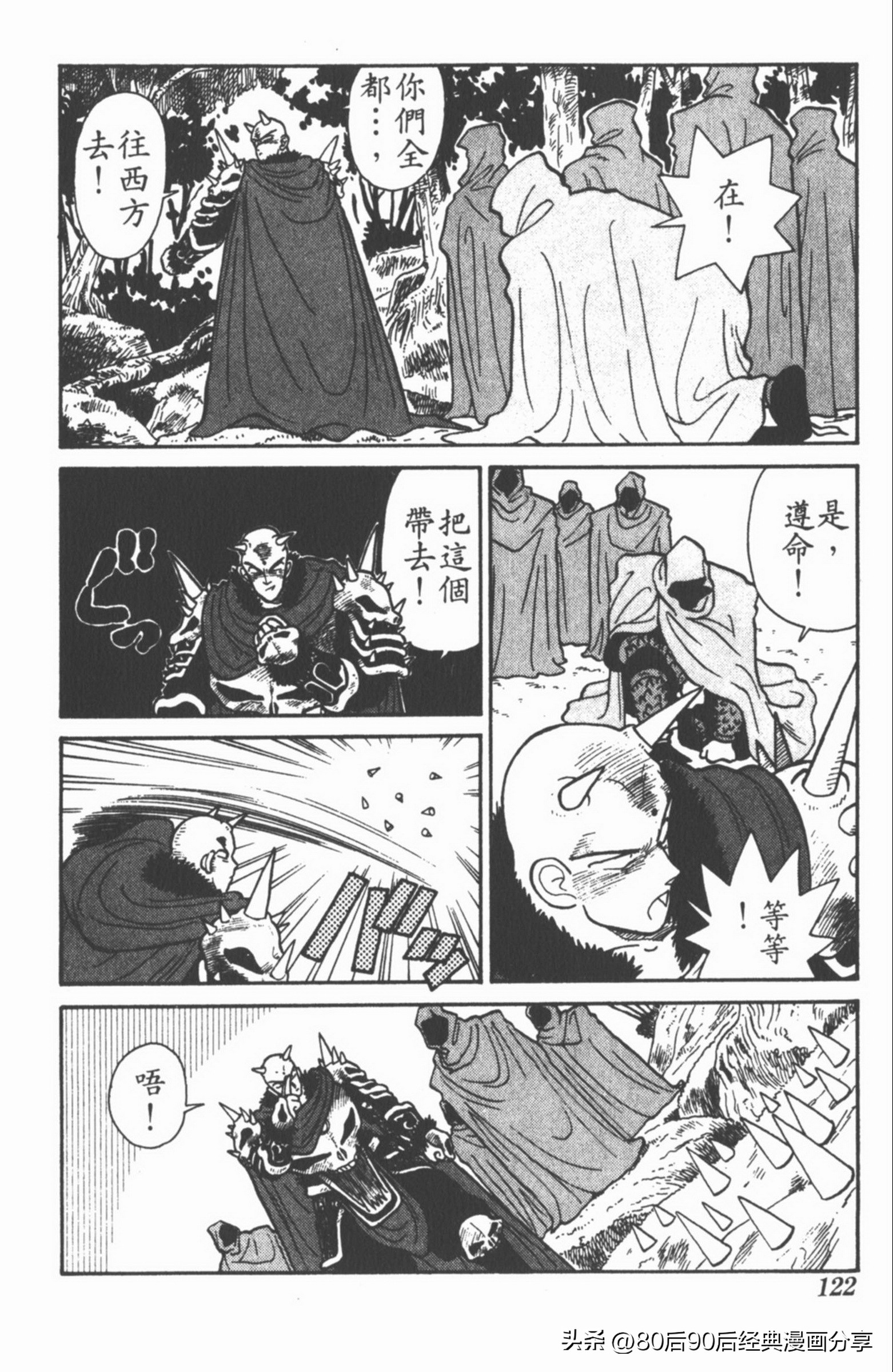 九龙珠台版卷002中