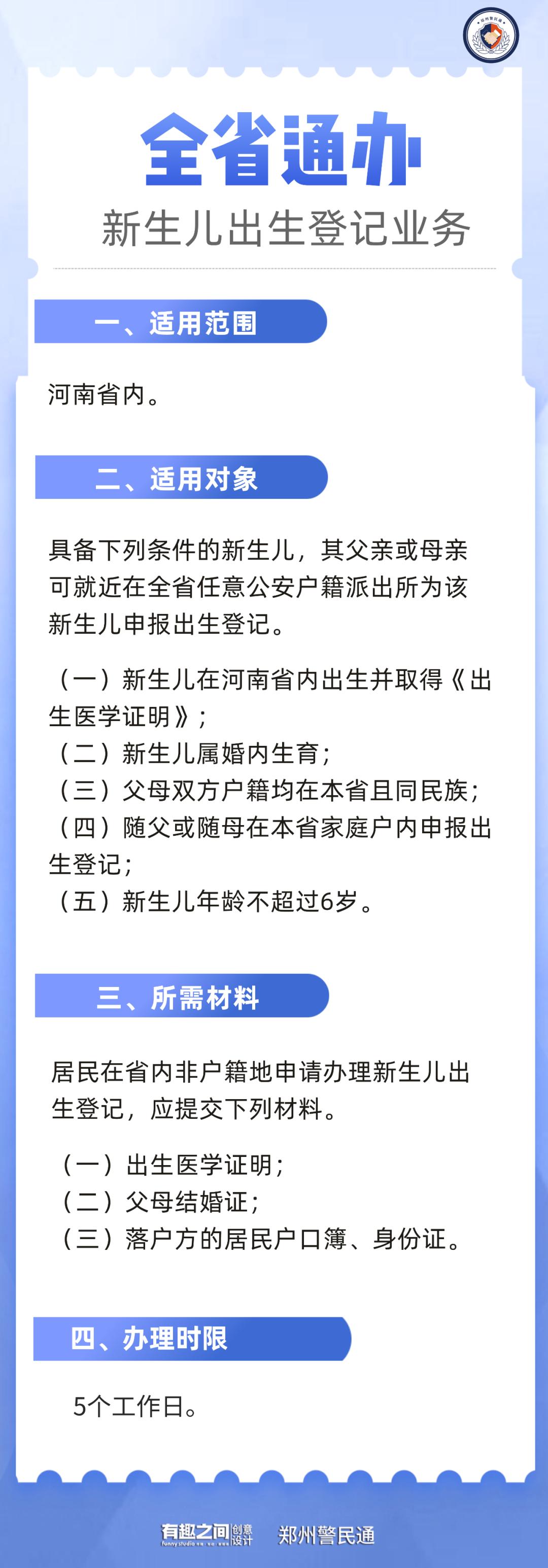 新生儿上户省内通办,新生儿落户全国通办哪里查询到