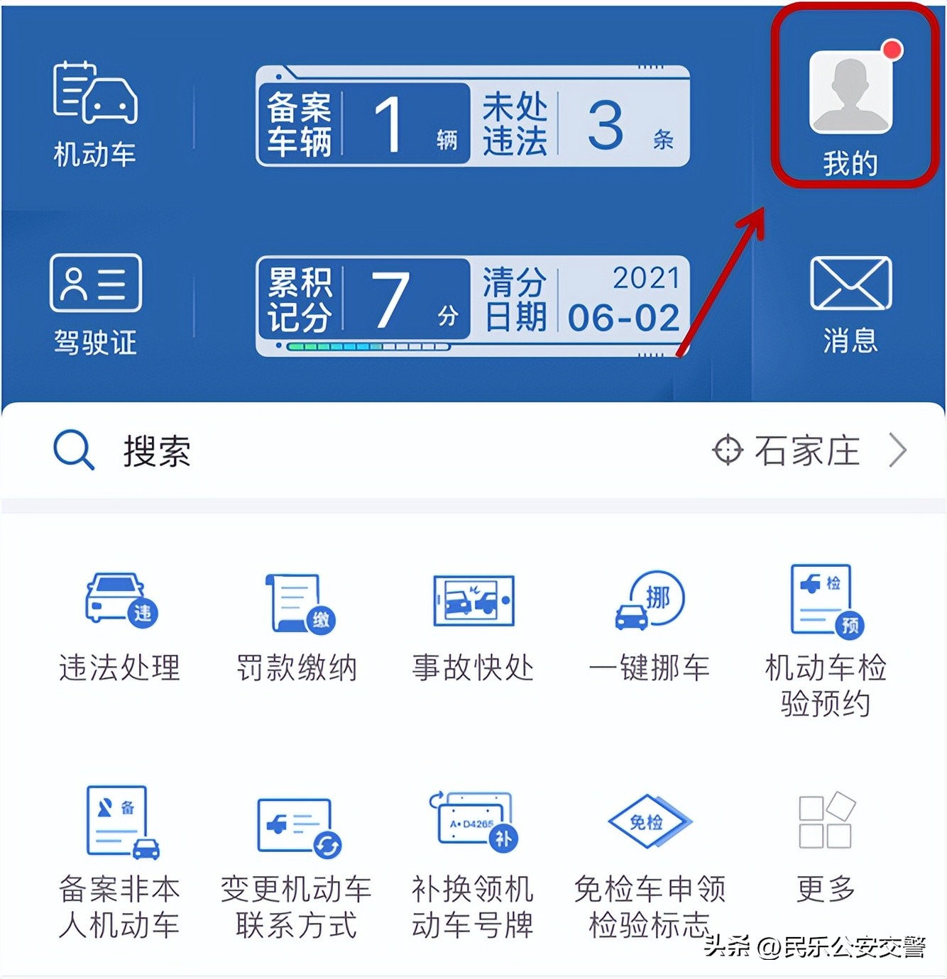 交管12123认证信息和驾驶证不一致,交管12123身份证过期认证不过