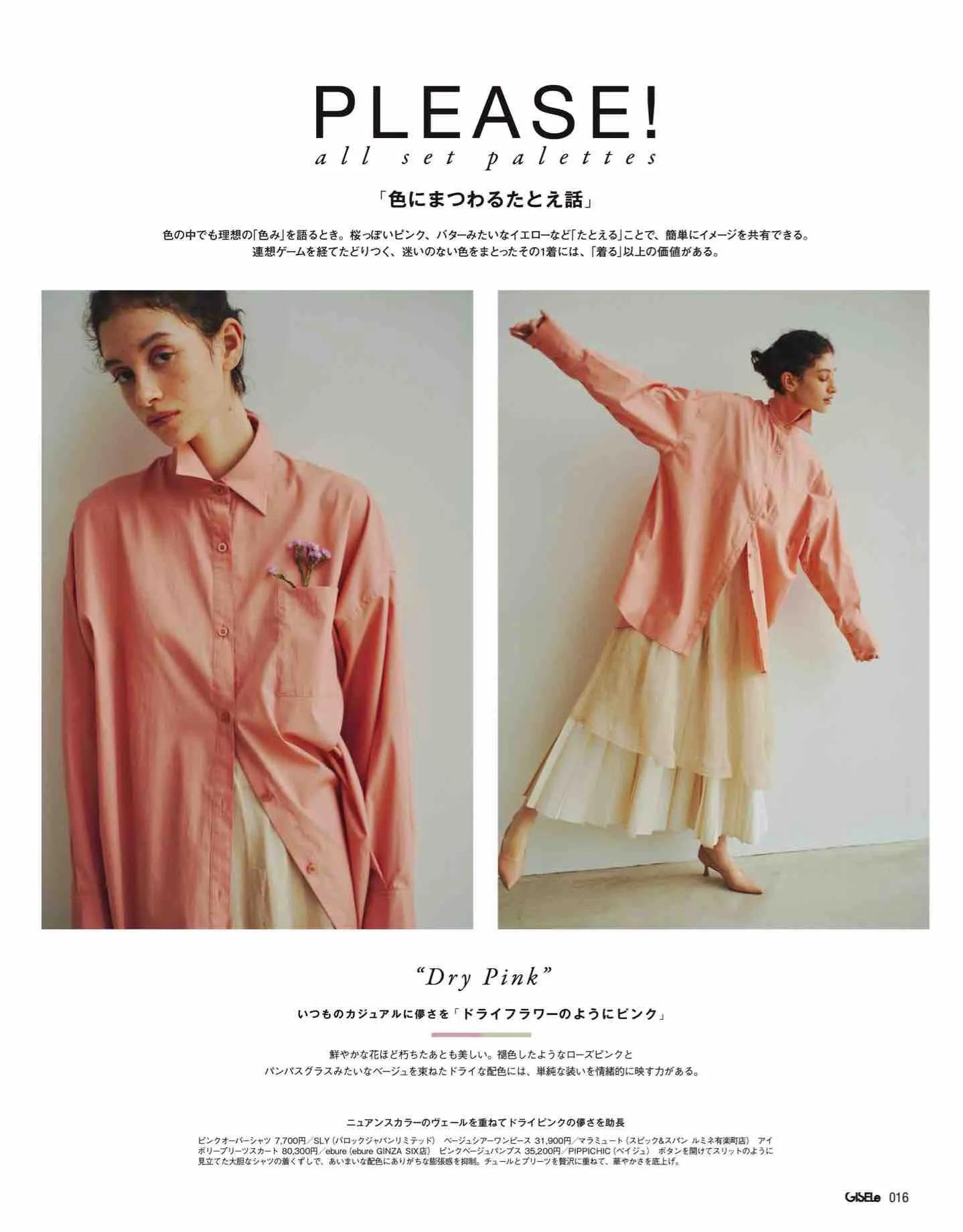 日本时尚杂志2022四月刊,日本时尚杂志在线阅读