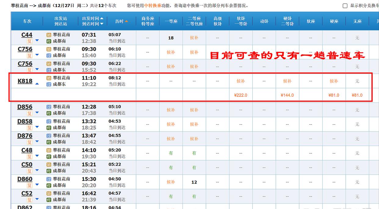 新成昆铁路动车票价是多少呢,新成昆铁路成都至昆明动车票价