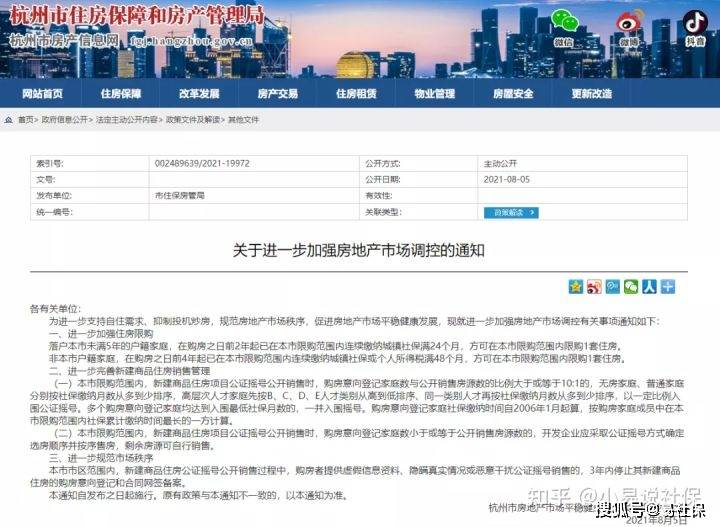 杭州社保断了一个月补缴影响购房,杭州灵活人员社保补缴多少钱