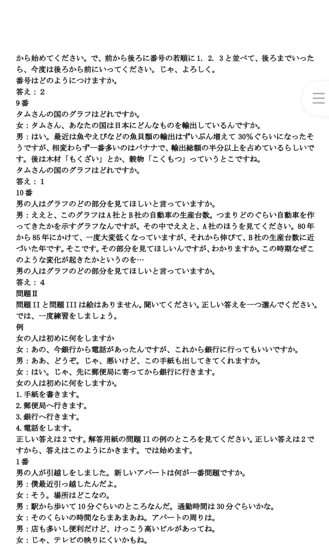 日语N2听力音频+听力原文+答案,92版，PDF可以打印*载下**~