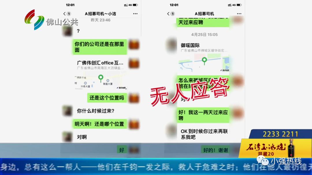 月薪8000元保底！佛山19岁小伙入职高薪工作，结果却背债15万！记者暗访发现大型打脸现场...