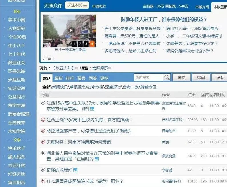天涯论坛跌落神坛,天涯社区论坛现状