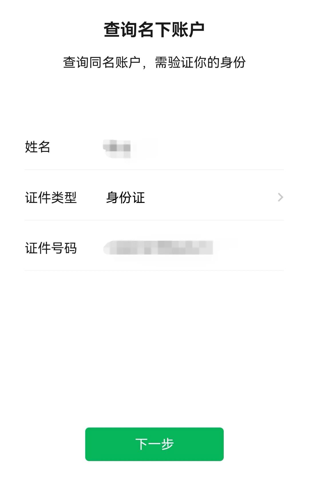 查微信名下绑定几个微信,微信怎么查询名下绑了多少微信