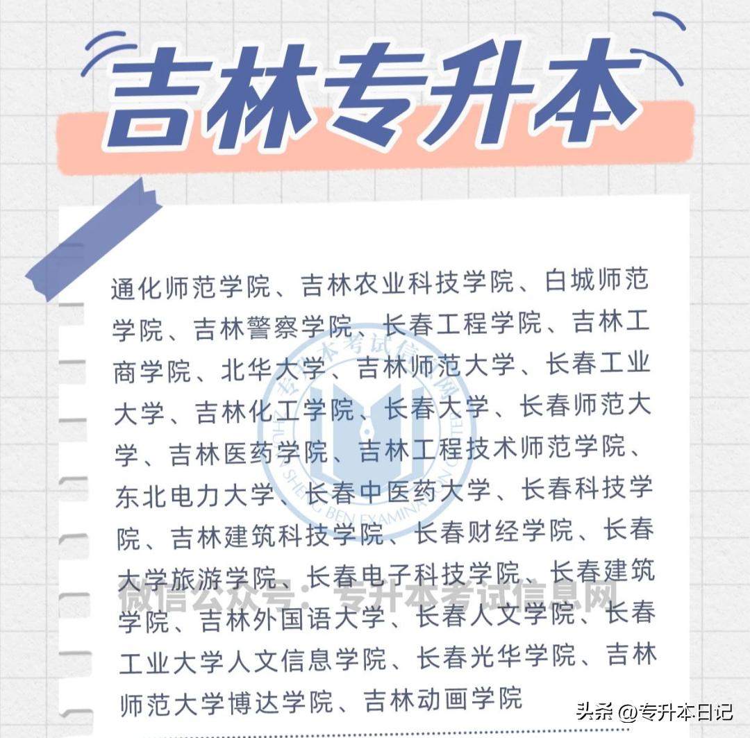 哪些院校招收专升本,哪个省份专升本招生的公办院校多