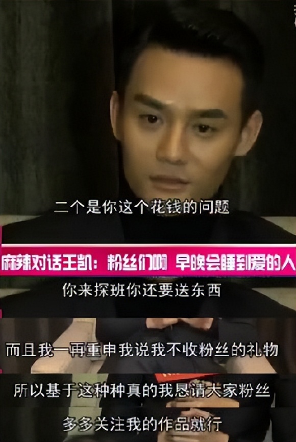 王凯现在怎样了,王凯为什么不火了