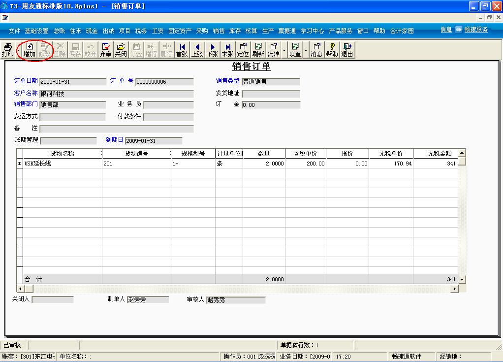 用友t3完整操作全流程,用友t3进销存模块视频教程全套