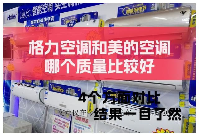 2022年美的空调和格力空调哪个好,格力空调和美的空调谁更实惠