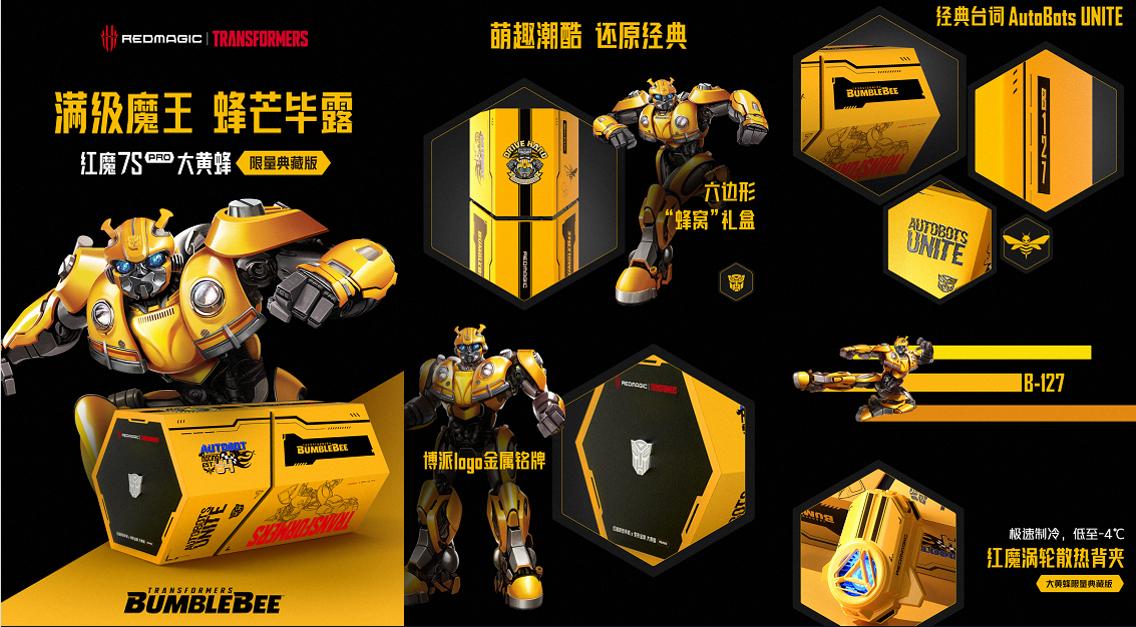 红魔手机大黄蜂定制版信息,红魔最新款即将上线