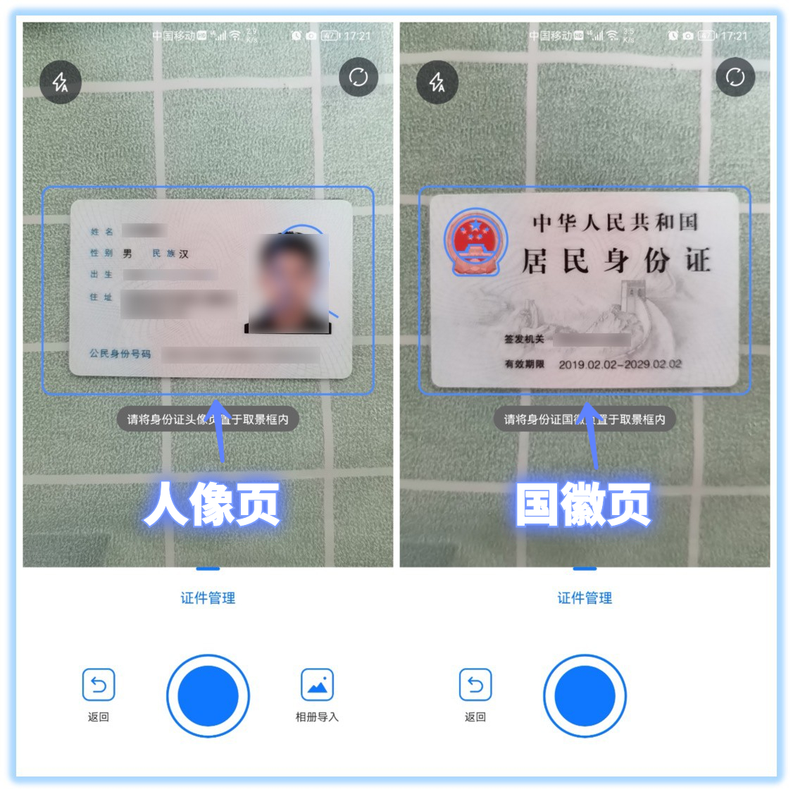 如何将身份证变成电子身份证,纸质身份证怎么快速录入电子版
