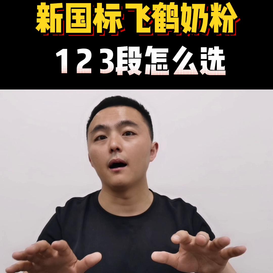 飞鹤奶粉123段如何搭配,飞鹤星阶优123段便宜多少