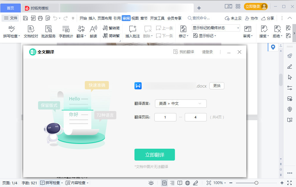什么软件可以翻译整个pdf文档,翻译文档哪个软件好
