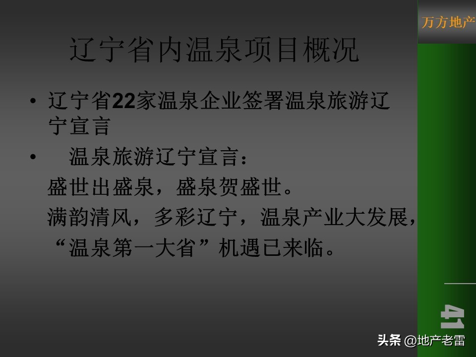 温泉度假预售营销方案100例,金源泉房地产营销策划
