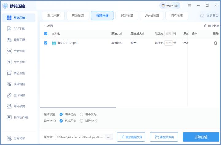 怎样压缩视频大小？