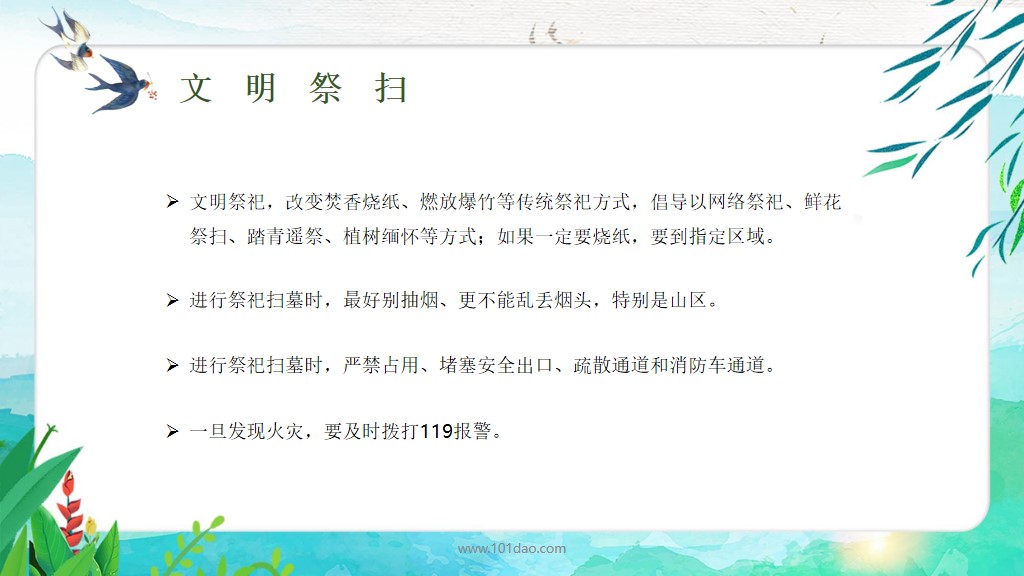 清明节放假主题班会ppt,清明节祭奠先烈班会ppt