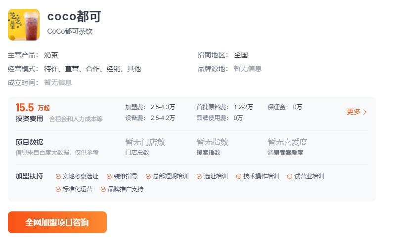 冰语时间奶茶加盟13800靠谱吗,中药奶茶加盟店10大品牌加盟费用