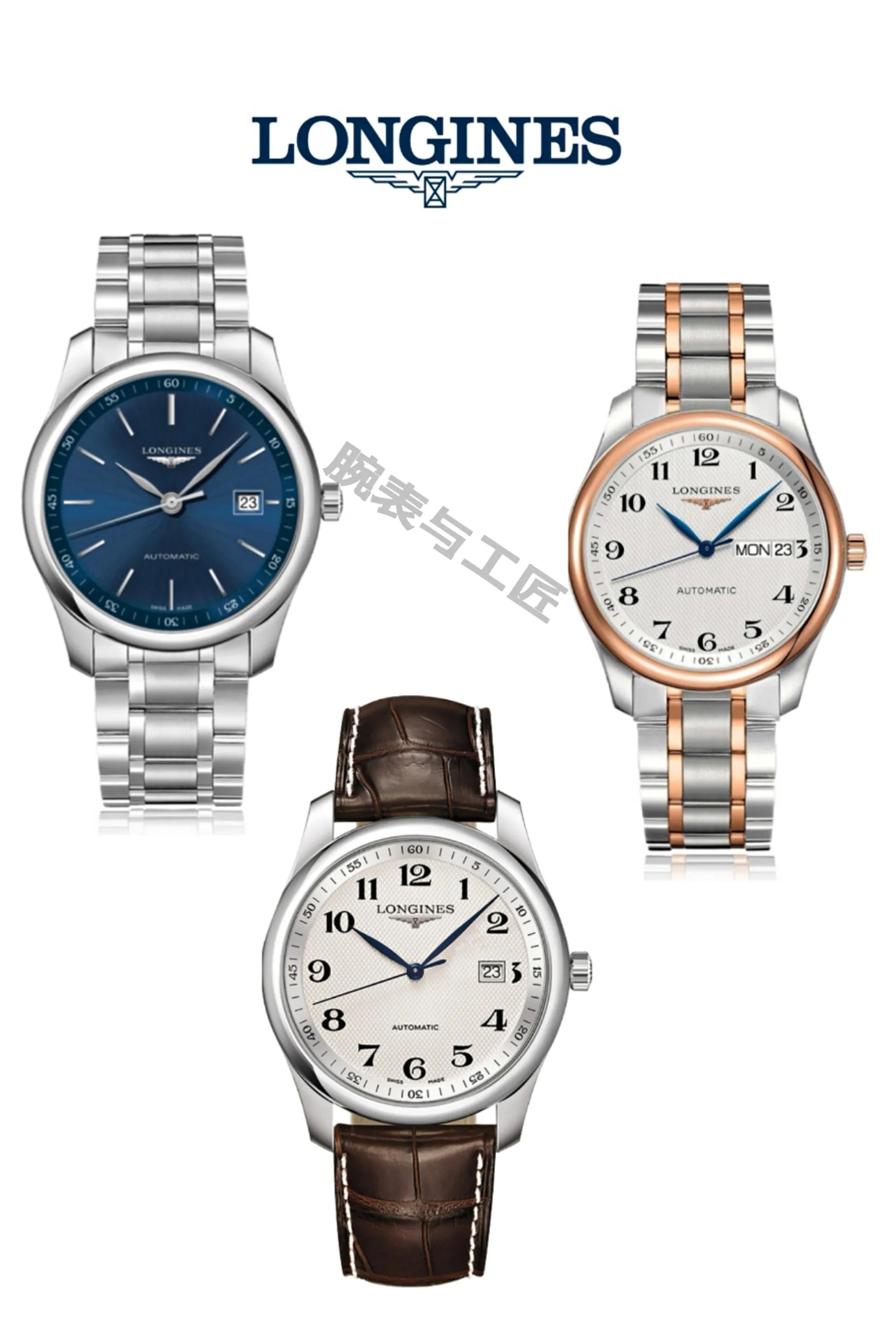 浪琴开创者和名匠哪个值得购买,浪琴开创者821和名匠793