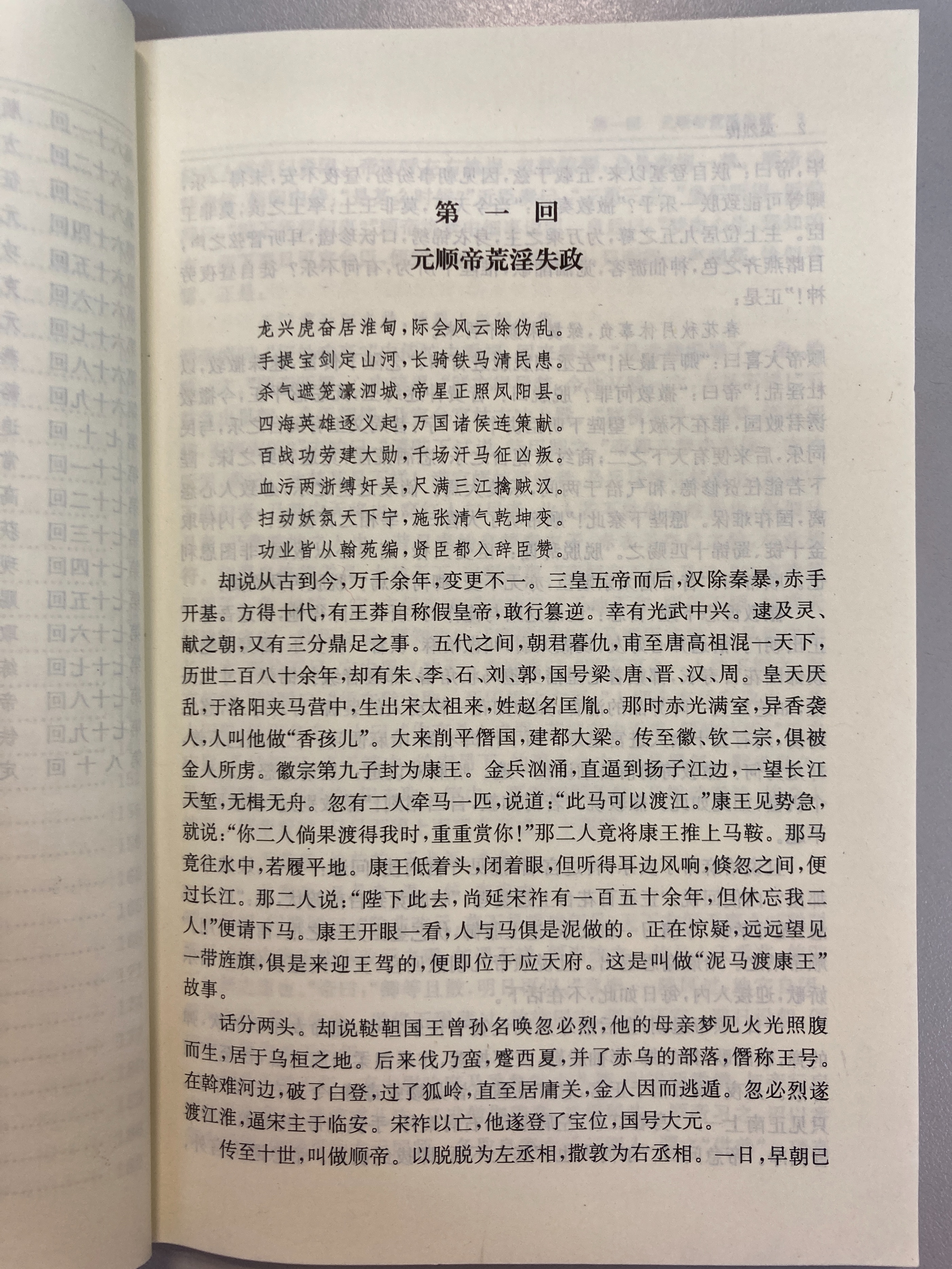 闲聊《英烈传》：大明朝的主旋律小说，低配版的《三国演义》