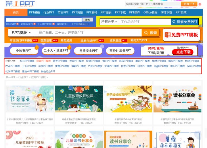 优质职场ppt模板网站有哪些,职场ppt素材哪个网站比较好