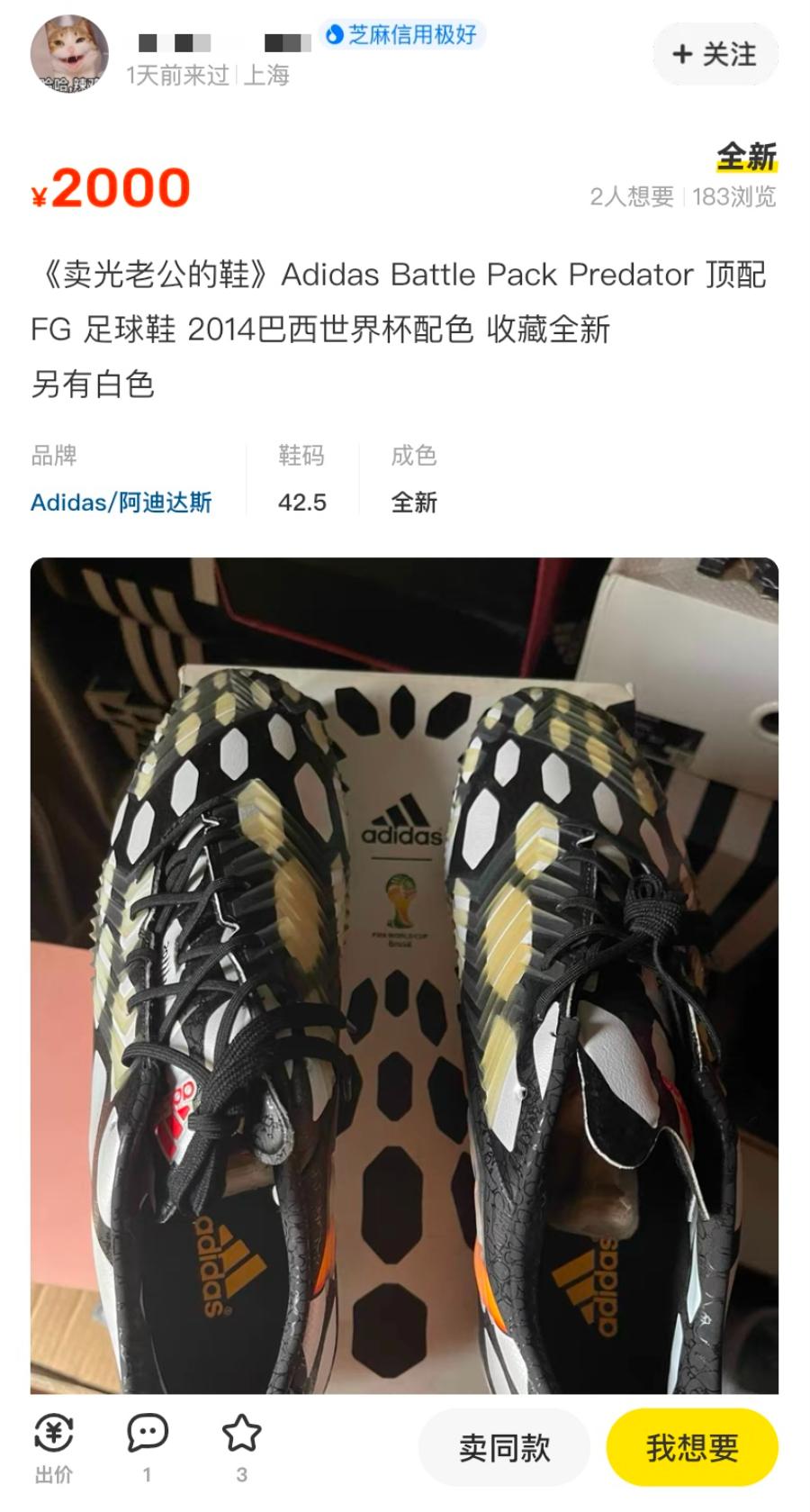 在闲鱼，找到了打开世界杯的正确方式