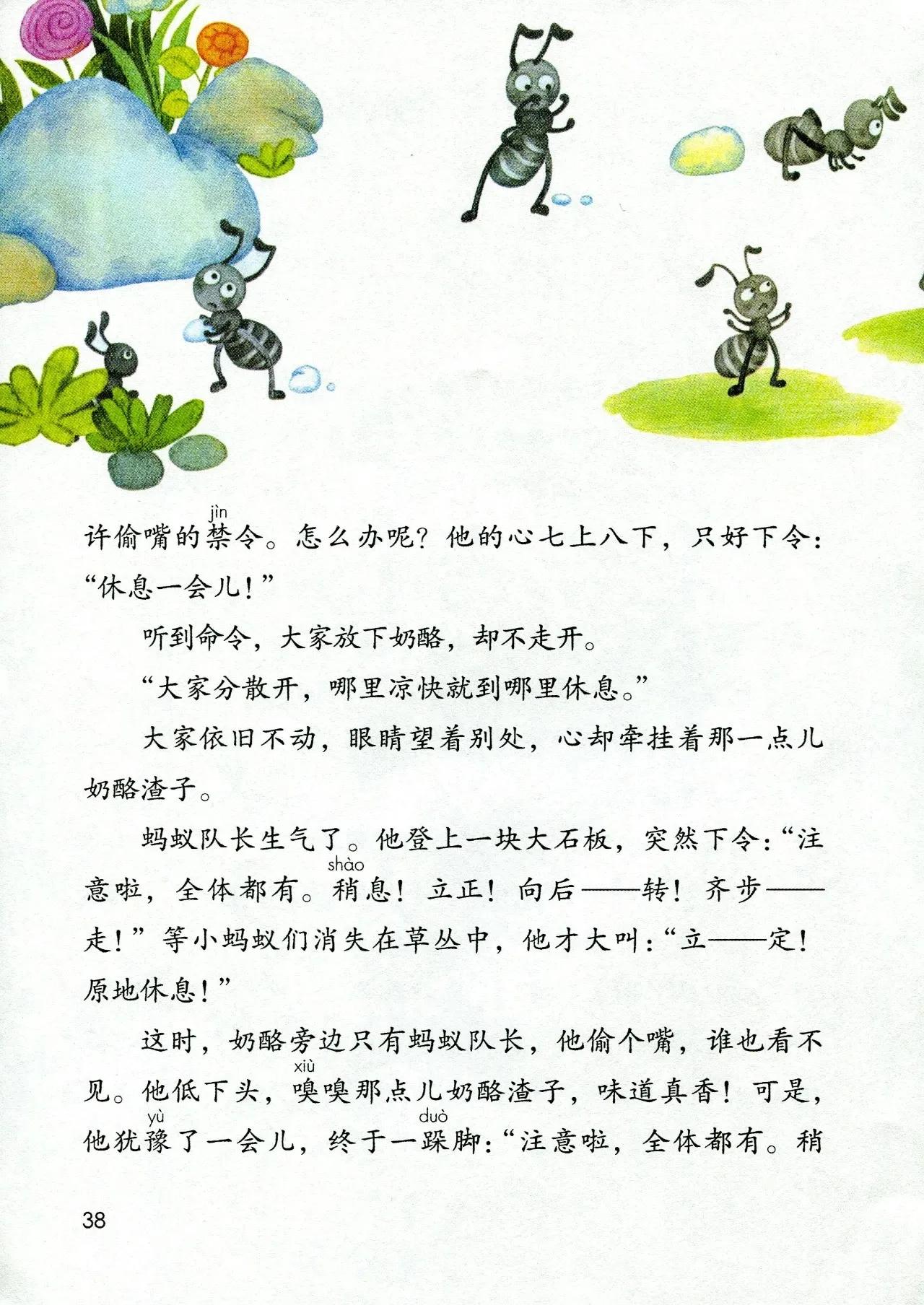 人教版小学语文（三年级上册）课本电子版暑假预习快收藏