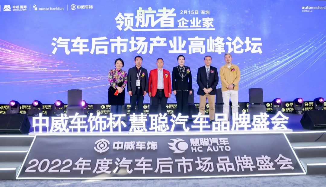 巅峰对话,领航者企业家-汽车后市场产业高峰论坛精彩瞬间