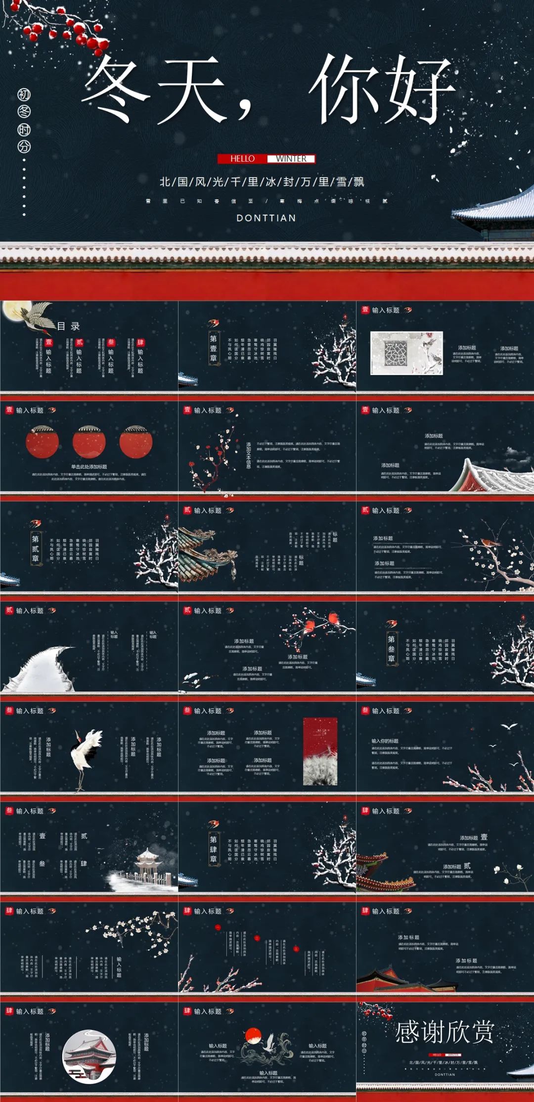 冬天风景ppt模板,关于冬天的ppt背景图片