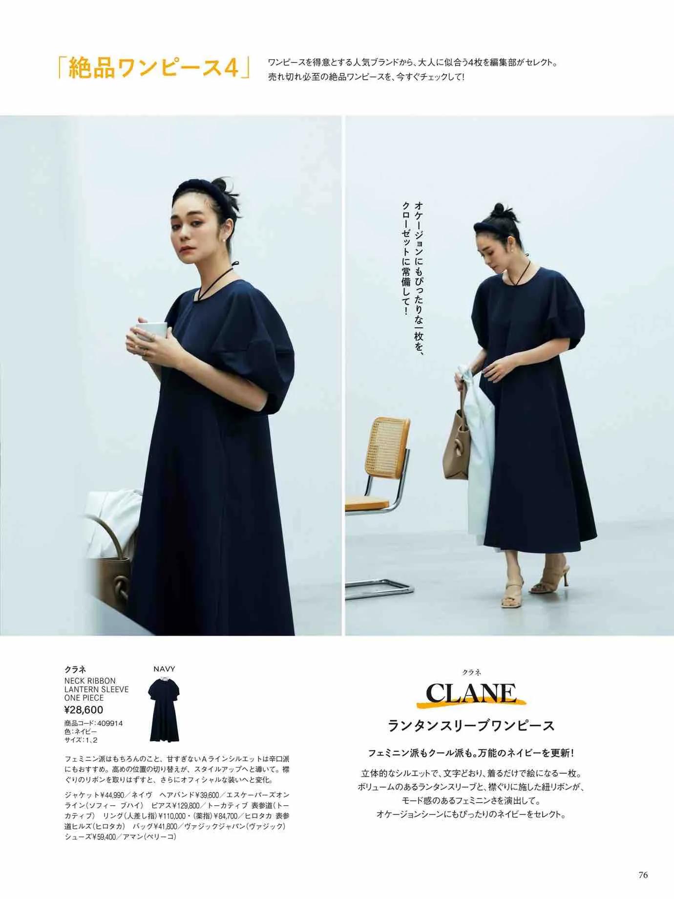 日本时尚杂志《Marisol》2023春夏号